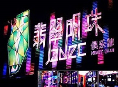安达哪里荤的KTV陪酒女漂亮多-翡翠明珠KTV好玩会所体验