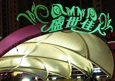 安达那个真空ktv陪酒玩的开-英皇国际KTV消费价格点评